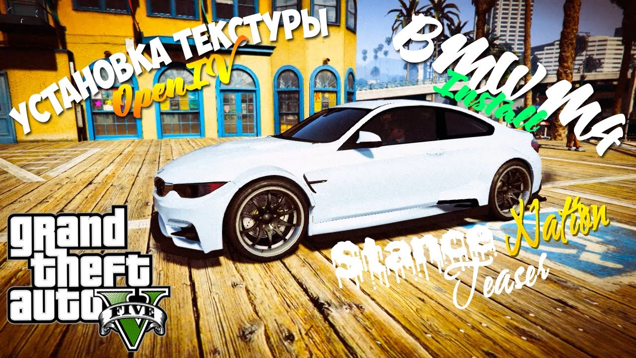 Установка авто гта 5