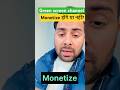 Green😢 screen channel monetize होंगें या नहीं?||green screen channel monetization #greenscreen