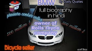 BMW success story in hindi |luxury car company |motivational story|#BMW , #SUCCESSSTORY #DAILYQUATES