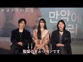 日本のファンに向けて“ムン・クー”カップル&監督からメッセージ!『サヨナラの引力』コメント動画