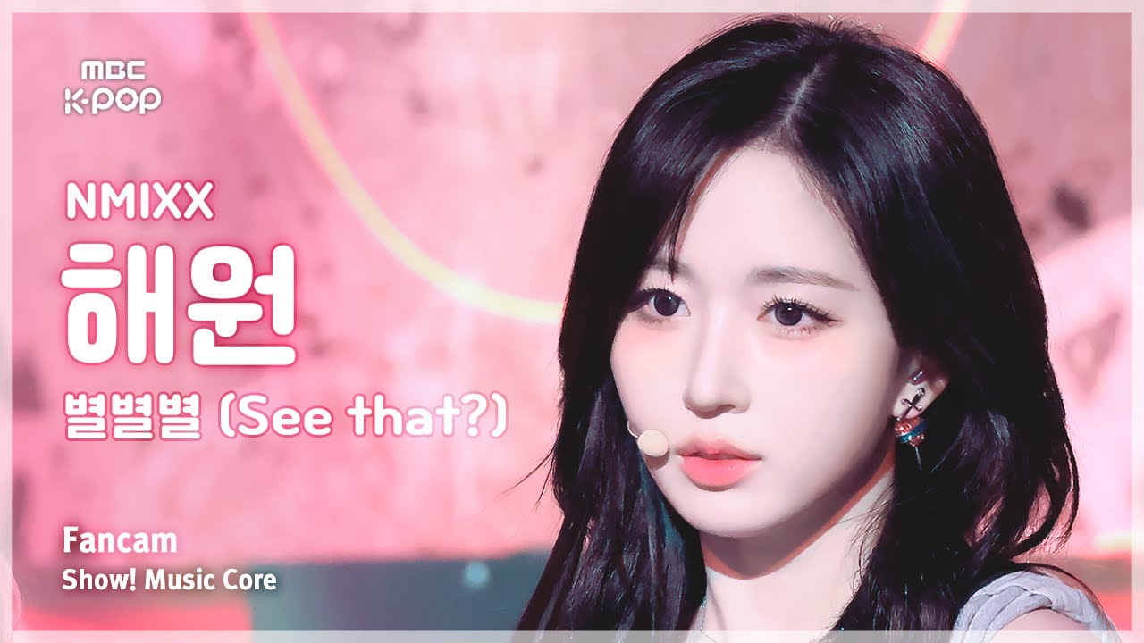 [#음중직캠] NMIXX HAEWON (엔믹스 해원) – 별별별 (See that?) | 쇼! 음악중심 | MBC240824방송