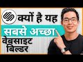Squarespace Website Builder Review 2024: Pros & Cons, Features & Honest Thoughts (in Hindi)