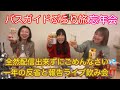 バスガイドぶらり旅  全然配信出来ずにごめんなさい💦 一年の反省と報告ライブ飲み会‼️