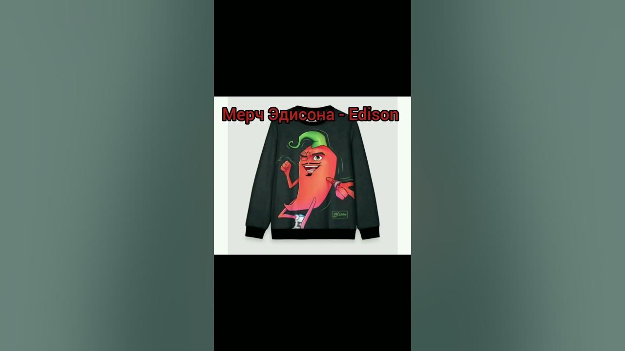 Мерч Эдисона - Edison #edisonpts - YouTube