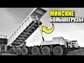 Пять самых больших грузовиков МАЗ. Забытые минские гиганты