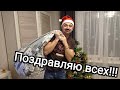 С Новым годом!!! Всем добра.