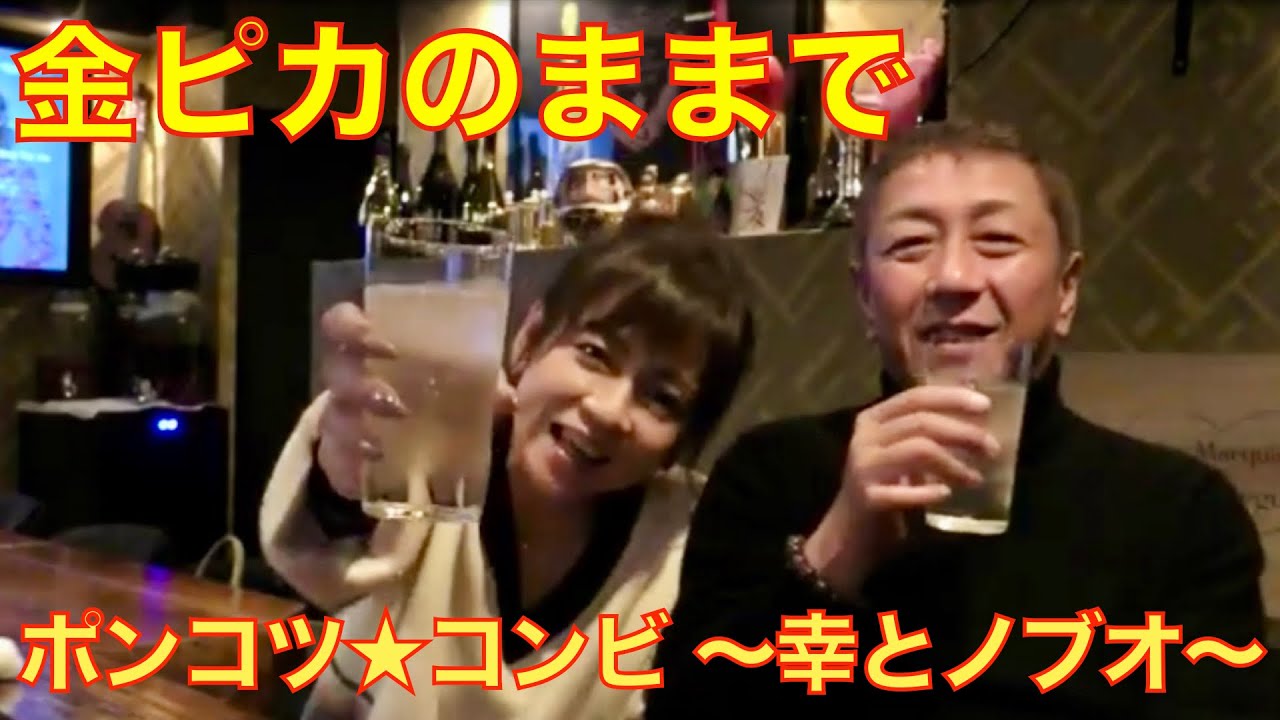大阪・心斎橋の素敵なお店「GOLD」さんでビー・バップ・ハイスクールのノブオちゃんと飲みました! 杉浦幸の「きみに幸あれ」 vol.14 ...