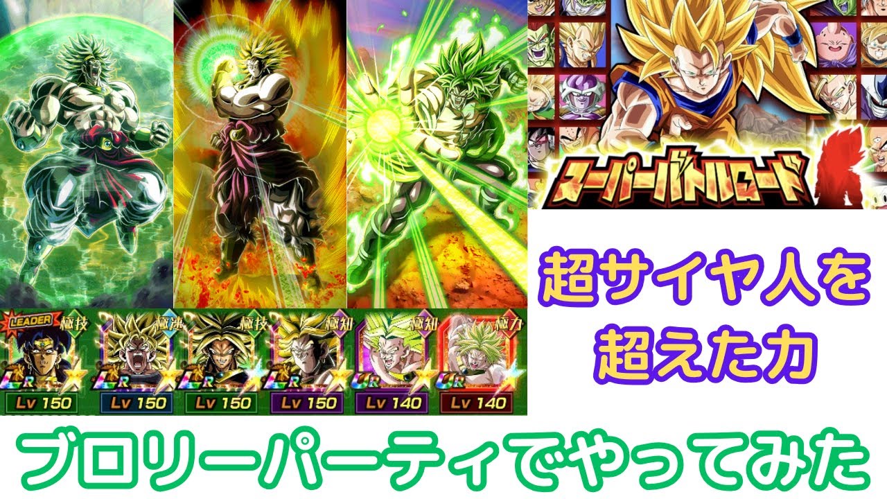 スーパーバトルロード/超サイヤ人を超えた力/ドラゴンボールZドッカン