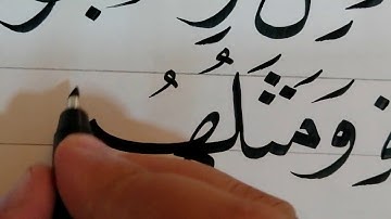 - Surat Al-Fath Writing part of the last verse of itسورة الفتح- كتابة جزء من الآية الأخيرة منها/