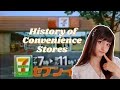 The History Of Convenience Stores In Japan