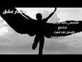 بداخلي صوت يقول   لمشهد التجريح   كافي يومه يقول  لخفوقي ليه حبيت وهويت      كان ودي انك تثمن   رحلة اسمعها