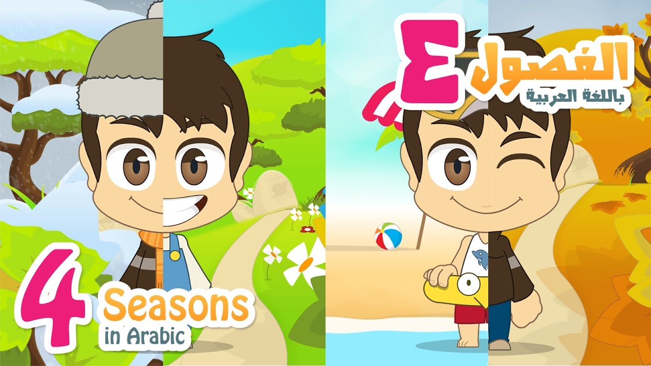 ⁣The Four Seasons in Arabic for Kids - Learn Fours Seasons with Zakaria