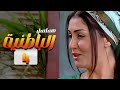 مسلسل الباطنية الحلقة 4 الرابعة بطولة غادة عبد الرازق صلاح السعدني أحمد فلوكس 