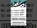 hsk 1 listening quiz | hsk1 exam mcqs