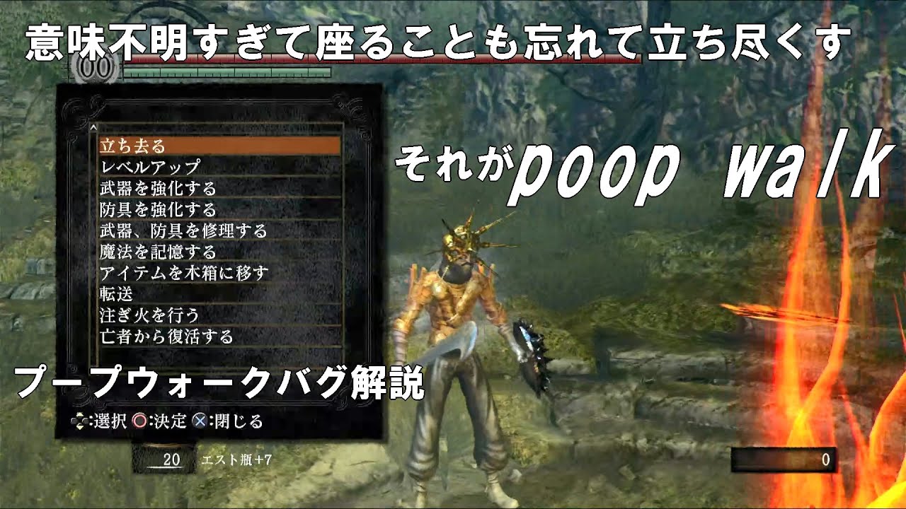 【PS3版ダークソウル】poop walk 解説【DARK SOULS】 - YouTube