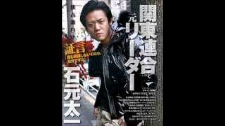 【六本木暴行事件】関東連合元リーダー『石元太一被告(33)』の二審判決が大変な内容だ。。。 前川恵 検索動画26 【六本木暴行事件】関東連合元リーダー『石元太一被告(33)』の二審判決が大変な内容だ。。。 前川恵 検索動画 26