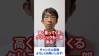 ICLレーシック値段が安い所はどう？【眼科医が回答】♯shorts