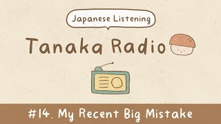 【Japanese Listening】Ep.14: My Recent Big Mistake screenshot 2