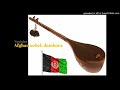 Afghan Dambora شیر چوچه میمنه گی 4 