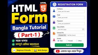 HTML Form Bangla Tutorial ( Part-1 )