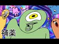 補薬中毒