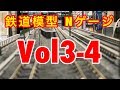 『鉄道模型 Nゲージ』モジュールレイアウト Vol3-4(実音試験編)