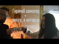 Рецепт горячего шоколада + книги, в которых готовят