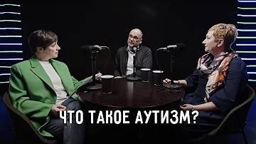 Что такое аутизм? Как помочь людям с этим диагнозом? // Фонд «Обнажённые сердца» х СберВместе