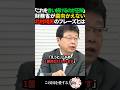 【黙らせる】財務省が嫌がるトドメの言葉を北村晴男が暴露