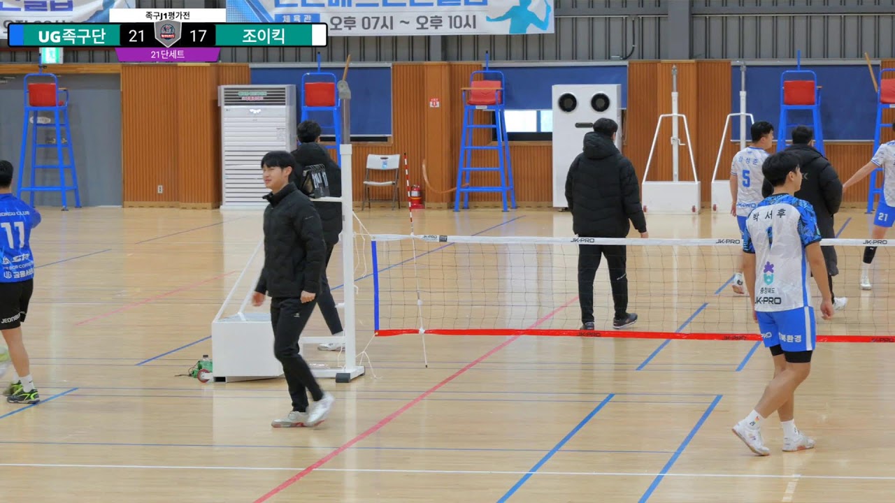 조이킥 VS UG족구단  2026 생활폐기물협회 족구 신년평가전