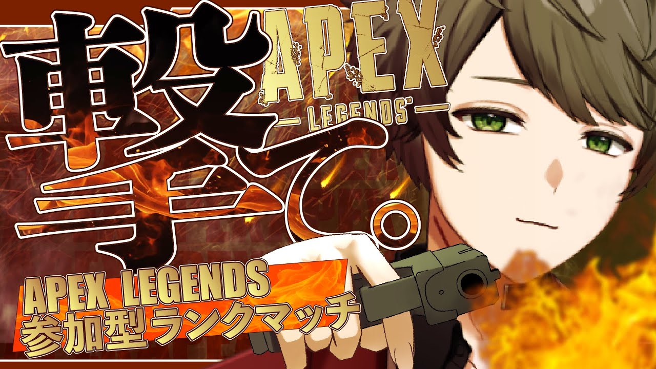 apex 】 今日はお昼から！ランクで持っていくぜ！！！ #参加型 #shorts ...