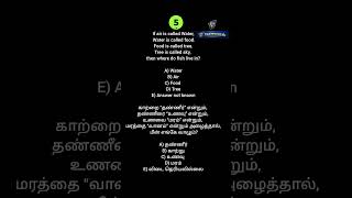 Logical Reasoning MCQ 🔥 Crack TNPSC Tamil #tnpsc #group4 #reasoning #maths #group2 #group2aspirant