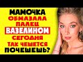 ПРОСИЛА ПОЧЕСАТЬ - НУ НЕ ОТКАЗЫВАТЬ ЖЕ МАМОЧКЕ?! Истории из жизни. Рассказы о любви. Теща Сладкая