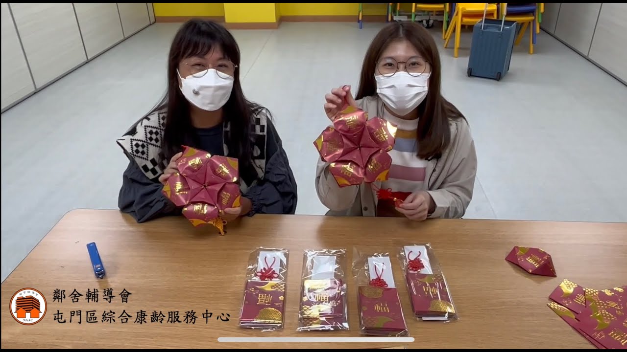 95【護老FUNFUN鬆】利是封燈籠制作