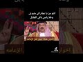 قصيدة اليوم كلن يفتخر في عمامه وانا عمامي كلهم صفوت زبيد تحياتي العمامي اجبور