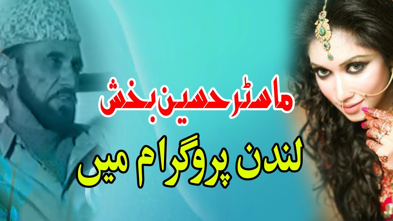 Παρακολούθηση Hindko Songs Desi Mehfil Hazara Pahari Mahiye Saraiki Punjabi Tappay 2023 MASTER HUSSAIN BUKHSH στο YouTube Παρακολούθηση Hindko Songs Desi Mehfil Hazara Pahari Mahiye Saraiki Punjabi Tappay 2023 MASTER HUSSAIN BUKHSH στο YouTube