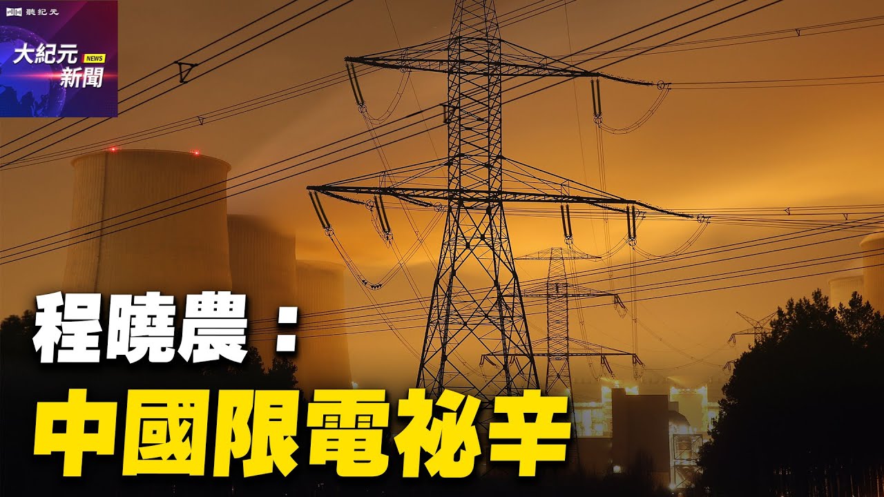 蘇州吳江精元電腦 因為限電 正式工都沒活幹 裁掉高價小時工 員工集體維權 大紀元新聞網 Youtube