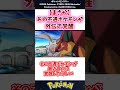 【まさか】あの不遇ポケモンが外伝で覚醒!? #ポケモン #反応集