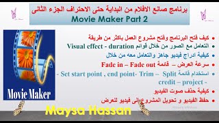 Movie Maker part 2- Maysa Hassan شرح برنامج صانع الافلام الجزء الثانى والاخير