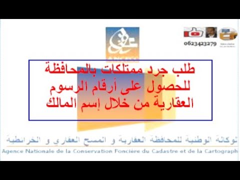 طلب جرد ممتلكات بالمحافظة للحصول على أرقام الرسوم العقارية من خلال إسم المالك