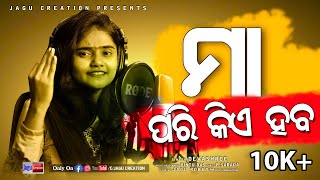 MAA PARI KIE HABA | FULL STUDIO VERSION | DEVASHREE | Mother's Day Special | Jagu Creation
