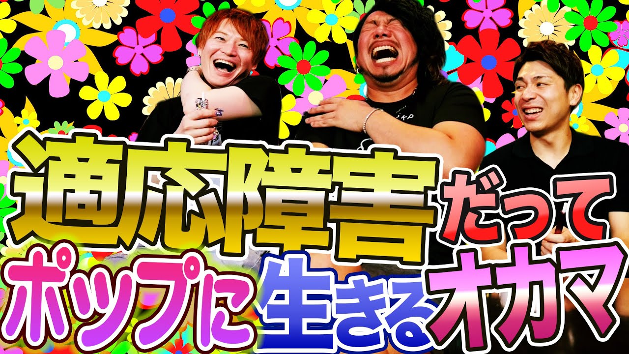 パニック障害だったり摂食障害だったり適応障害だったり閉鎖恐怖症だったりADHDだったり色々大変だけど楽しく今日を生きる！