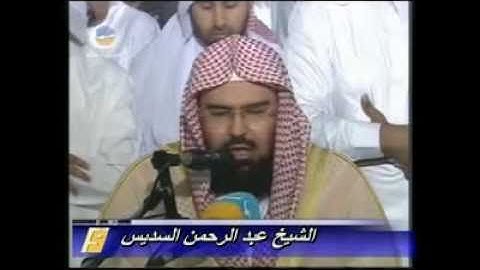 تلاوة من سورة يس للشيخ عبدالرحمن السديس في دبي