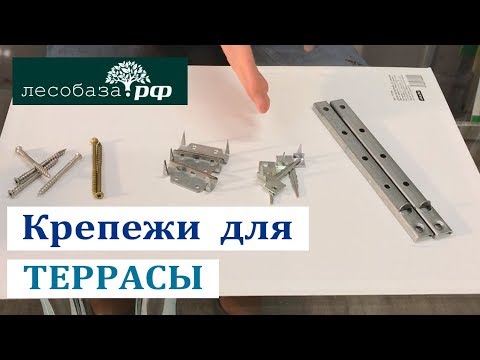 Крепежи для террасной доски: минусы и плюсы