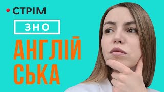 Розбір ЗНО з англійської 2021! Усі відповіді!