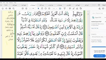 سورة البقرة من آية  127 إلى 134 الشيخ محمد البلاكوسي