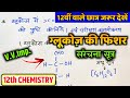 ग्लूकोज़ की फिशर संरचना || OH, CHO, CO समूह की उपस्थिति सिध्द कीजिये || Glucose full explain 12th