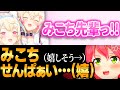 【うれしい】フワモコ「みこち先輩っ!!」みこち「･･･!!!!」【ホロライブ/切り抜き/hololive/FUWAMOCO/ふわもこ/フワワ/モココ/さくらみこ/運動会/マイクラ/コラボ/翻訳】