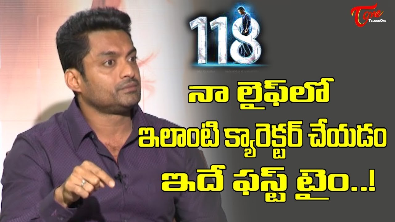 Kalyan Ram Comments on His Latest Movie | 118 Team Interview | Niveda Thomas | TeluguOne