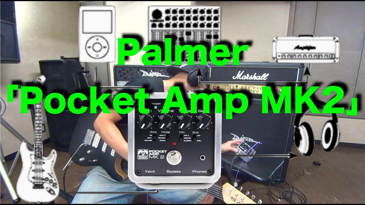 家でも外でも使える便利なギターアンプシミュレーター！Palmer 「Pocket Amp MK2」を弾かせていただきました！